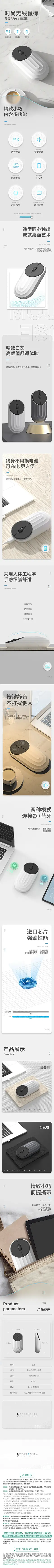 无线鼠标电商详情