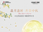地产新中式别墅中秋节活动海报