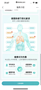 京东健康医药  体检报告