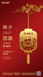 【源文件下载】 海报 房地产 中国传统节日 红金 除夕 新年 灯笼