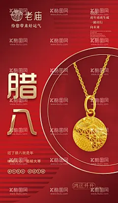 腊八  - 源文件下载【酷图网】小寒,珠宝小寒,珠宝海报,珠宝小寒海报,黄金吊坠,项链,珠宝首饰,黄金戒子,钻石对戒,