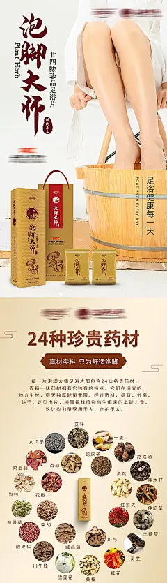 【素材能量站】海报 足浴 泡脚 中式 足浴片 中药 介绍|521763 