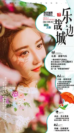 海报 旅游 云南 昆明 丽江 大理 人物 景点 