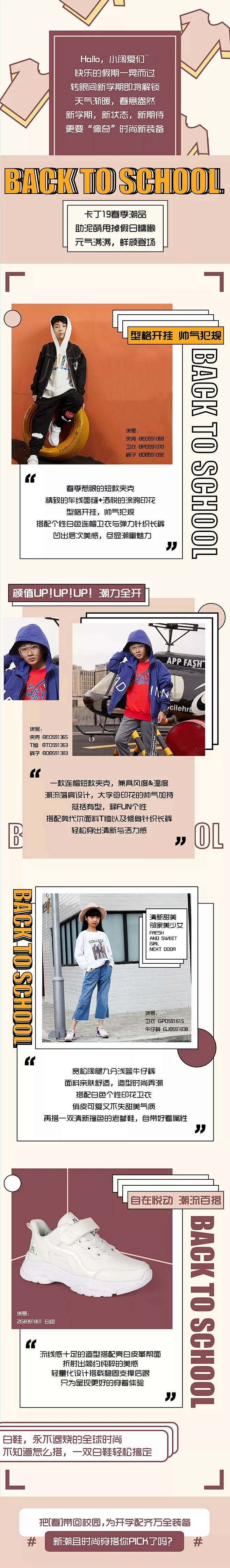 长图排版 长图设计 潮牌长图 简约长图 ...