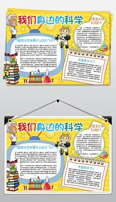 科技小报探索太空宇宙手抄报科学电子小报