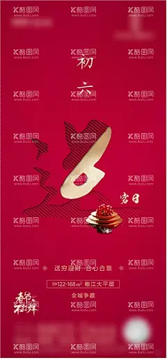 初六  - 源文件下载【酷图网】春节,初六,红,红底,节日,