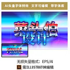 镭射复古字体特效AI酒吧夜场复古AI年代感的士高镭射门头LOGO素材-淘宝网