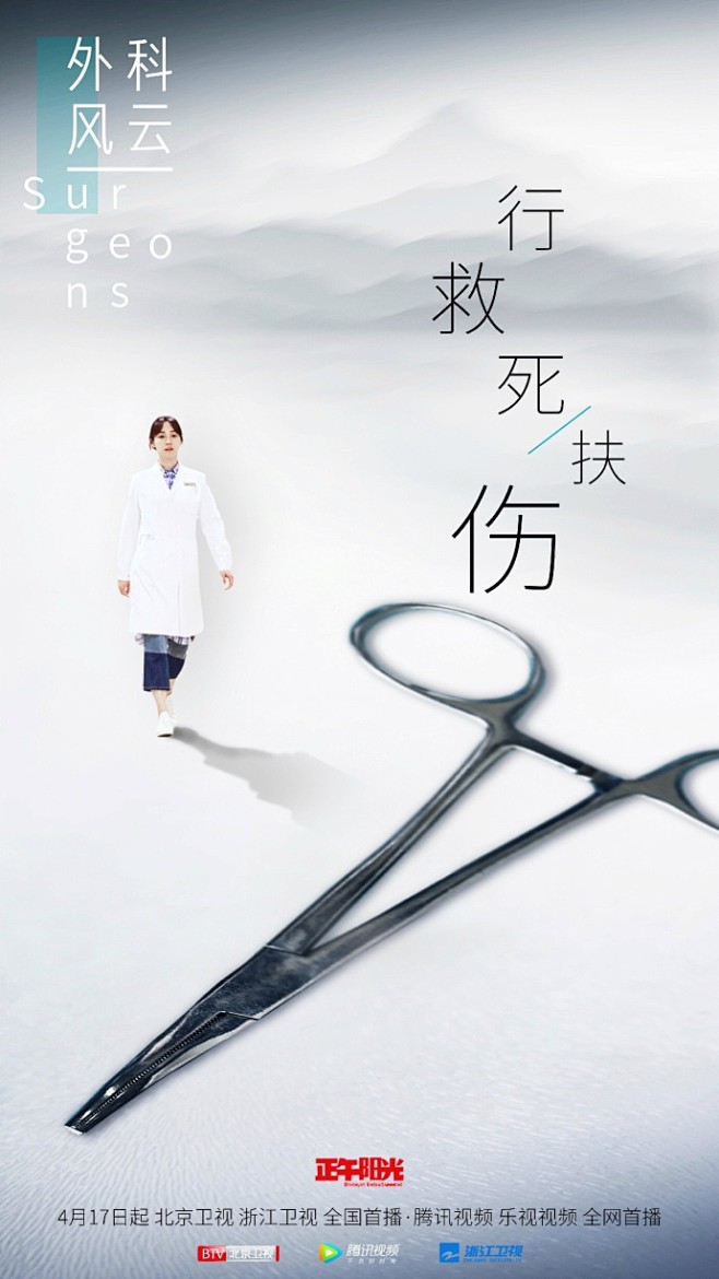 今晚在北京、浙江卫视首播的电视剧《#外科...