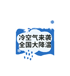 bloosun采集到降温