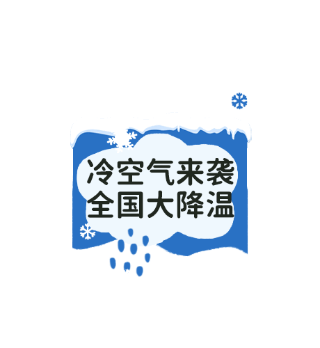 降温