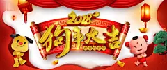狗年大吉卡通狗2018年狗年海报 除夕 高清背景 背景 设计图片 免费下载 页面网页 平面电商 创意素材