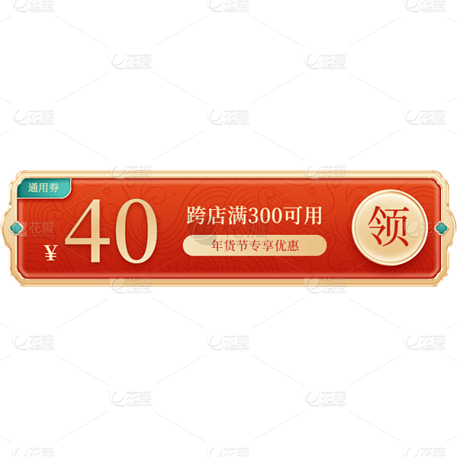 年货节电商促销中国风中式红黄优惠券文字组...
