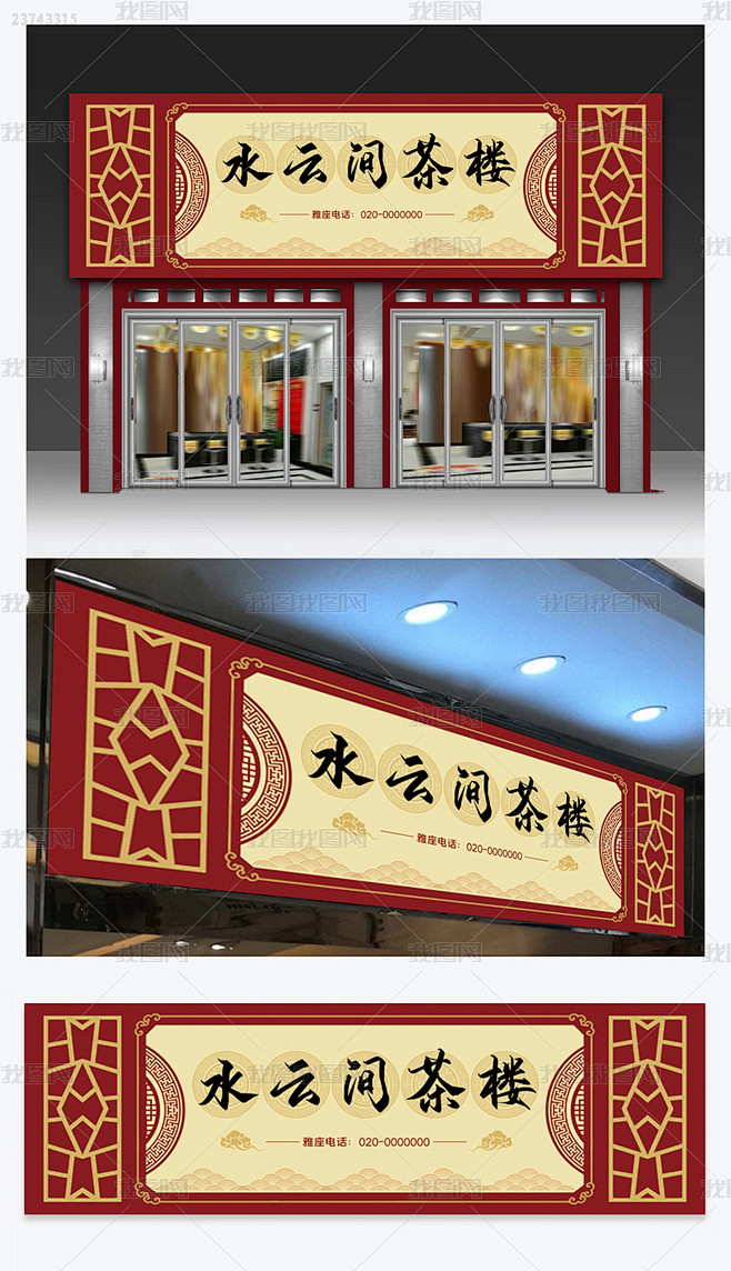 中式边框美食馆酒楼茶楼门头招牌设计