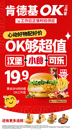 设计师静静~采集到肯德基
