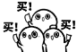 剁手 gif_360图片