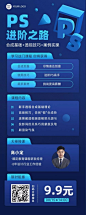 教育培训PS技能培训招生宣传长图海报