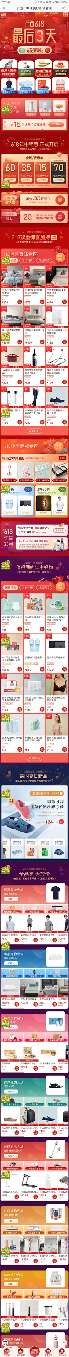 未知素Design采集到2019年618《主会场》
