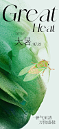 大暑节气海报-志设网-zs9.com
