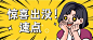 互联网漫画人物首图