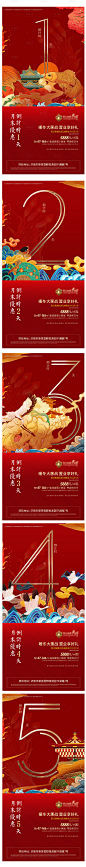 【源文件下载】 海报 房地产 红金 数字 国潮 倒计时 系列 大气 新中式