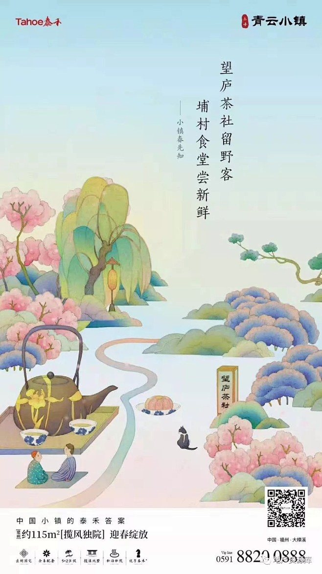 泰禾 院子