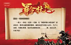 军令状海报-设计素材-shejisc.cn