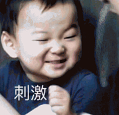 刺激的握拳 [宋民国表情包]
