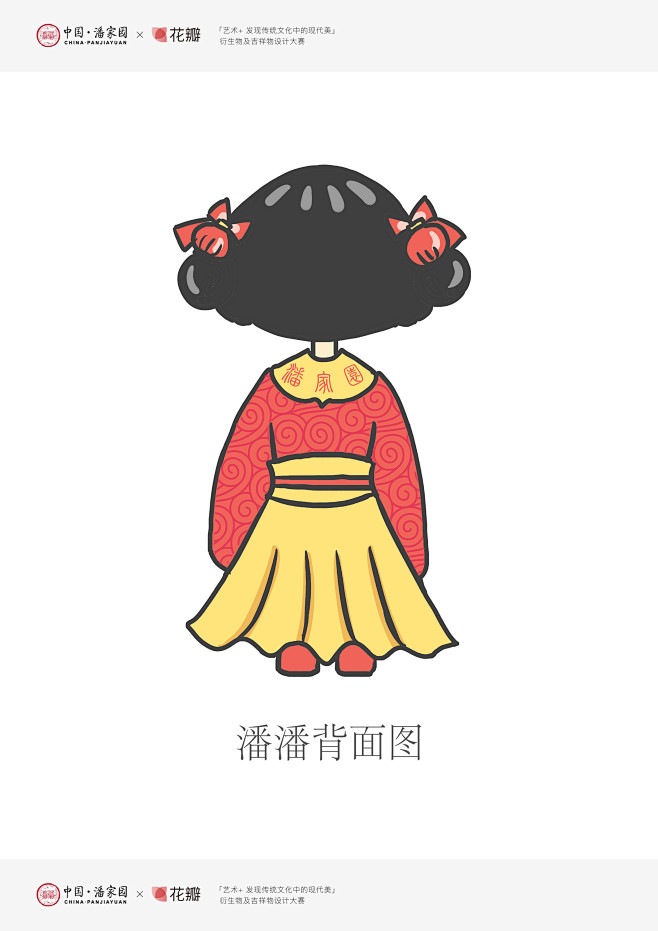 潘潘背面图