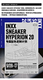一起来造 | INXX Sneaker HYPERION「造强」20 正在发售 : 更可创作你的专属配色
