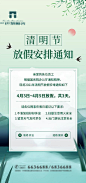 【仙图网】海报 房地产 清明节 中国传统节日 放假通知|360924 