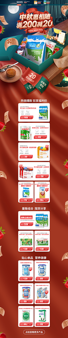 有志木瓜采集到电商店铺