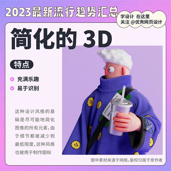 9张图！带你了解2023年设计圈流行的趋...
