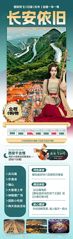 旅游海报 -源文件-志设网-zs9.com