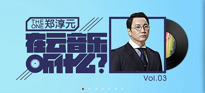 网易云音乐banner (68)