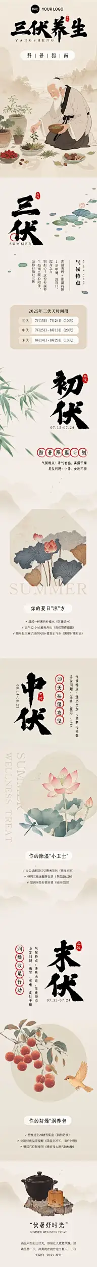 三伏养生科普古典感文章长图