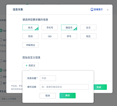 Soupp采集到APP 表单输入