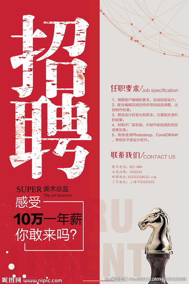 海报招聘创意商务