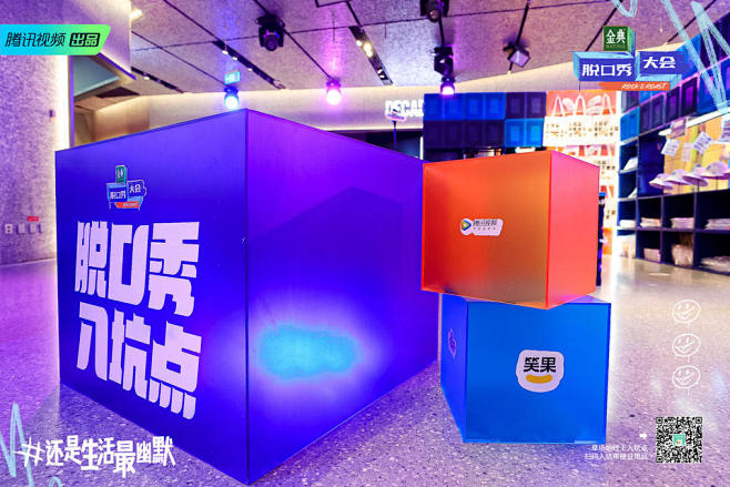 笑果文化快闪店快闪店，更多高清无水印照片...