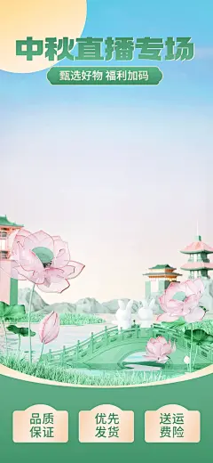 中国风中秋节通用直播背景