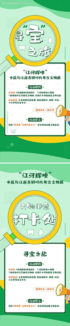 源文件下载【寻宝之旅活动系列海报】编号：87010031840012134