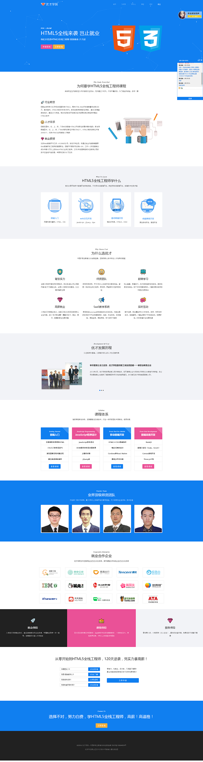 优才学院WEB前端培训_HTML5培训_...
