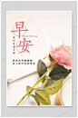 文艺清新早安海报