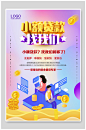 小额贷款找我们金融理财海报