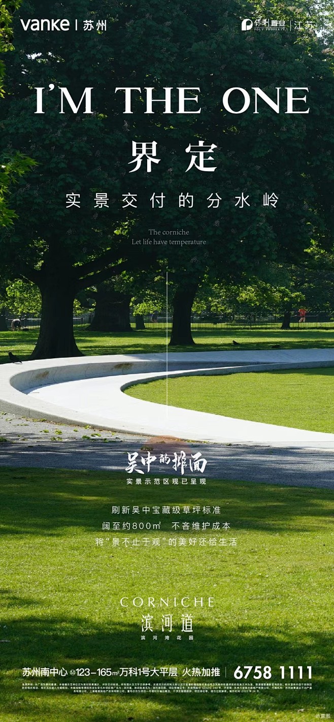 万科|实景交付