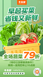 早起买菜海报