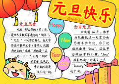 隔壁行简采集到元旦儿童画图片大全