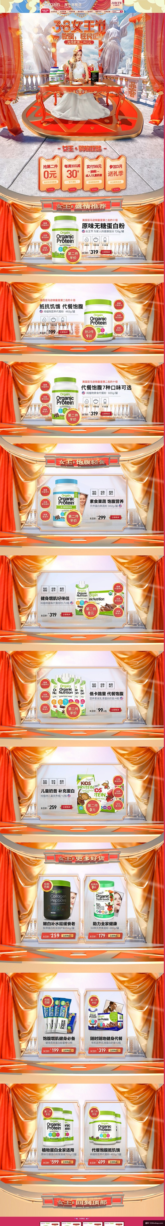 38女神节 营养保健食品滋补膳食医药天猫...