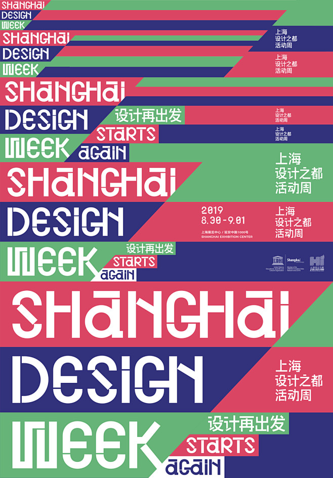 2019上海设计周 视觉形象设计
