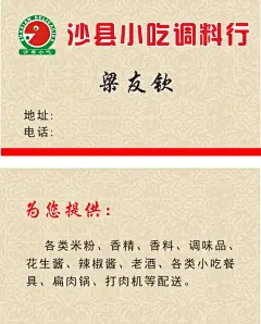 沙县小吃名片  CDR原文件素材下载,沙县小吃名片,,沙县小吃调料名片,,高清CDR原图,,CDR原文件素材下载,精品名片卡,精品模板,模板素材,网,模板网站,模板下载@北坤人素材