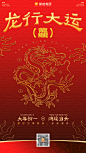 龙年海报2